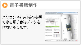 電子書籍制作