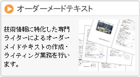 オーダーメードテキスト